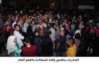 العشرات ينظمون وقفة للمطالبة بالعفو العام