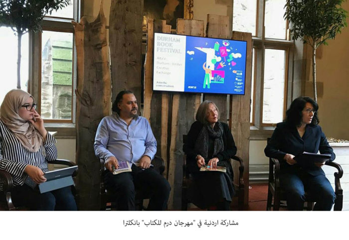 مشاركة اردنية في "مهرجان درم للكتاب" بانكلترا
