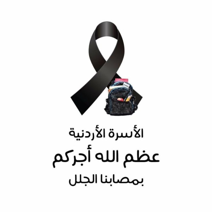 شخصيات عربية تعزي بضحايا حادثة البحر الميت