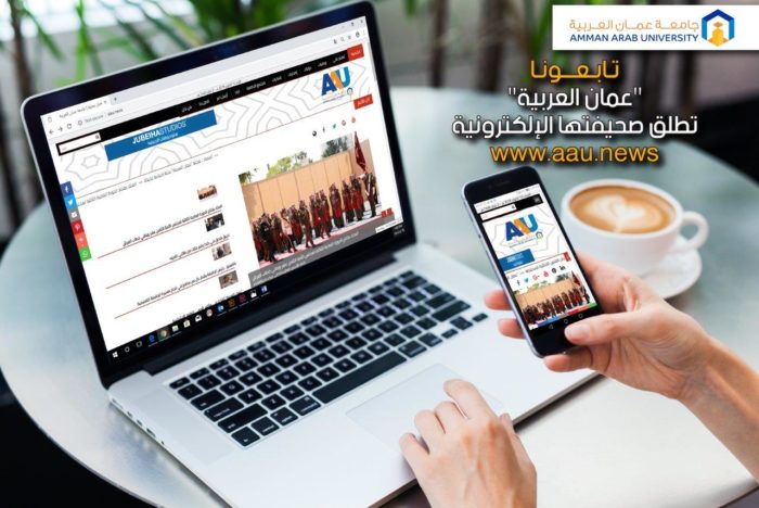 إطلاق صحيفة الكترونية لـ "عمان العربية" لتعزيز فضاء حرية التعبير
