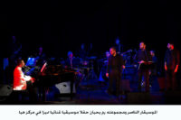 الموسيقار الناصر ومجموعته رم يحيان حفلا موسيقيا غنائيا مميزا في “مركز هيا”