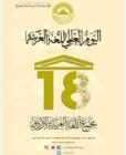 مجمع اللغة يحتفي باليوم العالمي للعربية