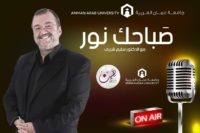 إذاعة يقين تبث برنامجها “صباحك نور” من حرم جامعة عمان العربية