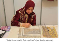 إصدار جديد لـ”ارسيكا” بعنوان “البعد التنموي للمرأة في الحرف اليدوية الإسلامية”
