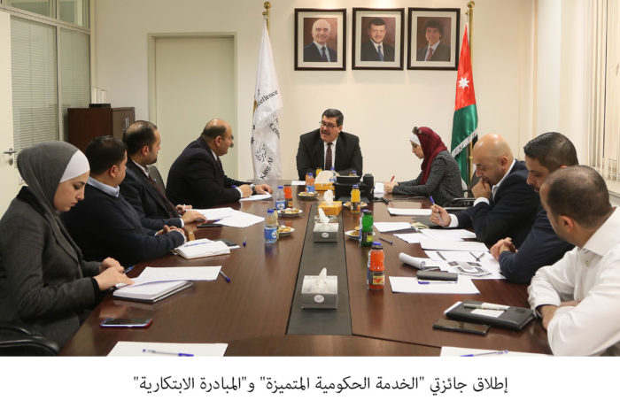 إطلاق جائزتي "الخدمة الحكومية المتميزة" و"المبادرة الابتكارية"