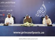 شاعران أردنيان في تصفيات مسابقة أمير الشعراء