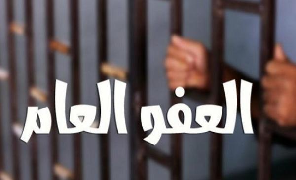 النواب يقر العفو العام .. ويشترط اسقاط الحق الشخصي بقضايا الشيكات