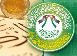 صندوق الزكاة: نصف مليون دينار للغارمين