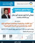 “عمان العربية” تستضيف وزير الثقافة ووزير الشباب … الأربعاء