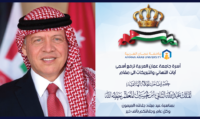 أسرة جامعة عمان العربية تهنئ جلالة الملك بعيد ميلاده الميمون