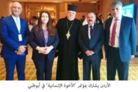 الأردن يشارك بمؤتمر “الأخوة الإنسانية” في أبوظبي