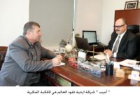” أجيب ” شركة اردنية تقود العالم في الملكية الفكرية