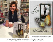 الأردنية كفى الزعبي ضمن القائمة القصيرة لجائزة الرواية العربية 2019