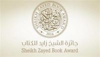الكاتبة يارا بامية تصل للقائمة القصيرة لجائزة الشيخ زايد للكتاب