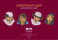 لندن الجامعية : قطر تزيد شغف طلاب المدارس بالتاريخ القطري