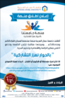“عمان العربية” تطلق منصة هي الاولى من نوعها على مستوى الجامعات لتوجيه الملاحظات لرئيس الجامعة مباشرة