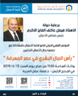 فيصل الفايز يرعى مؤتمر (رأس المال البشري في عصر المعرفة) في “عمان العربية … السبت فيصل الفايز يرعى مؤتمر (رأس المال البشري في عصر المعرفة) في “عمان العربية … السبت