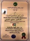 لقب “سفير الهمة والإيجابية لعضو هيئة تدريس في “عمان العربية”