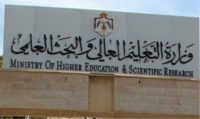 التعليم العالي : تصويب كافة الاختلالات في أسس القبول الجامعي …والاستثناءات مقوننه في إطار العدالة ….  الأسس الجديدة للقبول في الجامعات الأردنية