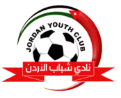 نادي شباب الاردن يمثل المملكة ببطولة الاندية العربية