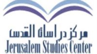 مركز دراسات القدس في عمان يعلن أسماء الفائزين بجائزته للعام 2019