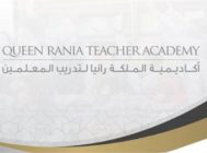 أكاديمية الملكة رانيا لتدريب المعلمين توضح حول مزاولة المهن