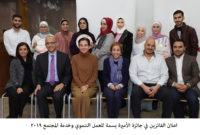 اعلان الفائزين في جائزة الأميرة بسمة للعمل التنموي وخدمة المجتمع 2019 اعلان الفائزين في جائزة الأميرة بسمة للعمل التنموي وخدمة المجتمع 2019