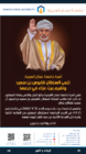 بيت عزاء  بفقيد الامة السلطان قابوس في “عمان العربية”…الاحد