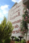 “عمان العربية” تشكل لجنة دائمة لإدارة المخاطر