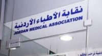 نقيب الاطباء: مستشفى ميداني في مجمع النقابات مجهز بـ 32 سريرا نقيب الاطباء: مستشفى ميداني في مجمع النقابات مجهز بـ 32 سريرا