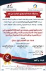 مناقشة رسالة الماجستير السابعة عن بعد
