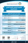 التقويم الجامعي للفصل الصيفي 2019/2020