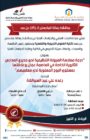 مناقشة رسالة الماجستير الـ (25) عن بعد