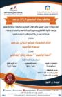 مناقشة رسالة الماجستير الـ(27) عن بعد