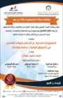 مناقشة رسالة الماجستير الــ(28) عن بعد