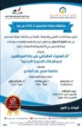 مناقشة رسالة الماجستير الــ(36) عن بعد