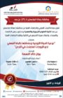مناقشة رسالة الماجستير الــ(37) عن بعد