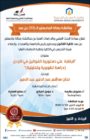 مناقشة رسالة الماجستير الــ(53) عن بعد