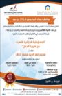 مناقشة رسالة الماجستير الــ(55) عن بعد