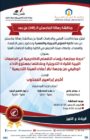 مناقشة رسالة الماجستير الــ(68) عن بعد