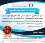 اعلان صادر عن دائرة القبول والتسجيل
