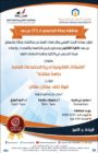 مناقشة رسالة الماجستير الــ(51) عن بعد