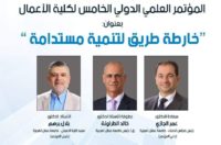 مؤتمر التنمية المستدامة لـ”عمان العربية”  ينطلق السبت في نسخته الخامسة العلمية المحكمة