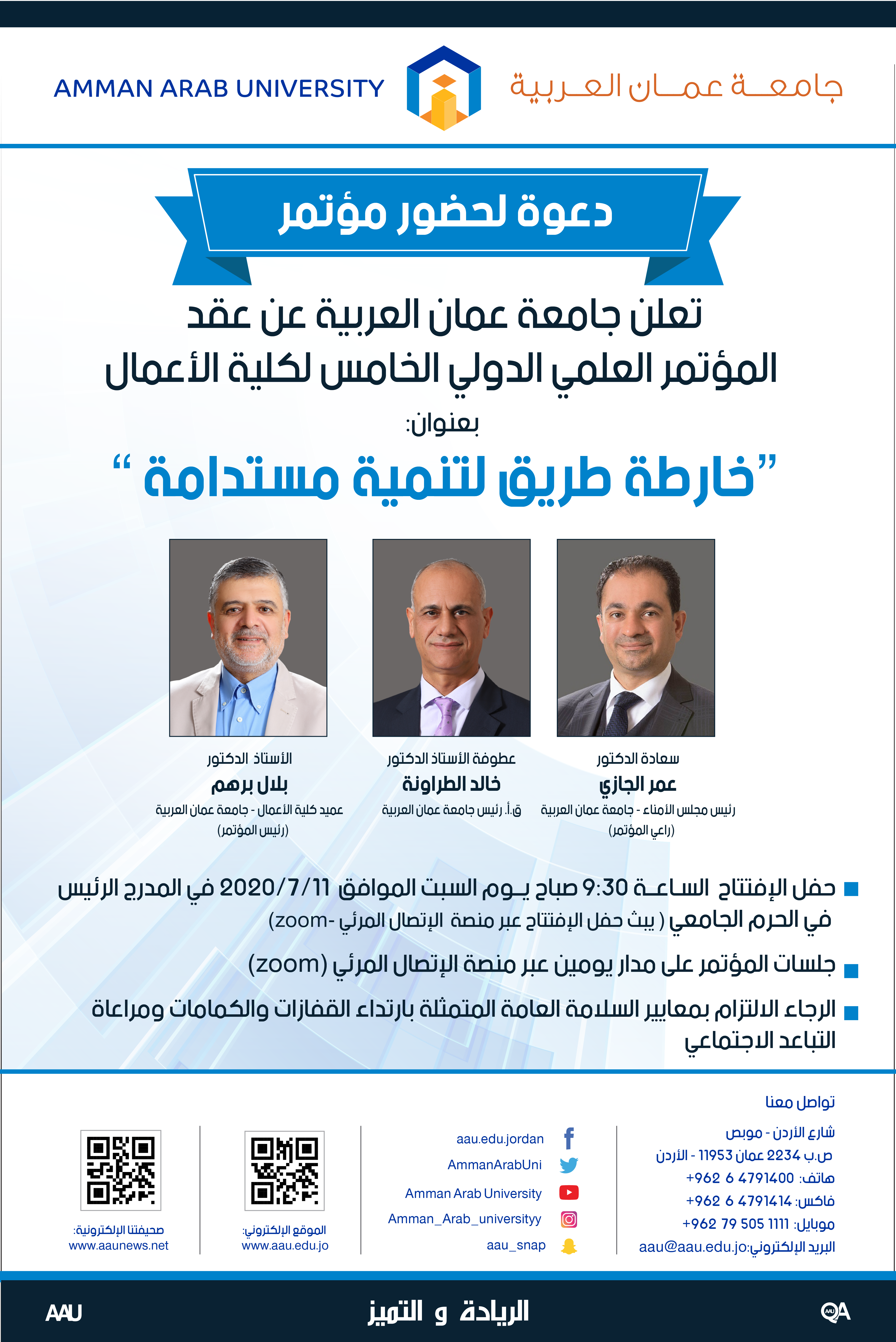 تعلن جامعة عمان العربية عن عقد المؤتمر العلمي الدولي الخامس لكلية الأعمال بعنوان ” خارطة طريق لتنمية مستدامة”
