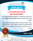 جامعة عمان العربية ترحب بالطلبة والمراجعين