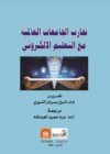 “عمان العربية” تعرض تجربتها في التعليم الالكتروني عالميا