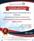 الملتقى التربوي الأول لكلية العلوم التربوية والنفسية