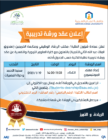 ورشة “إعداد معلم المونتيسوري” في عمان العربية