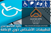 “عمان العربية” تصمم تطبيقين لخدمة حركة وقراءة الأشخاص ذوي الإعاقة