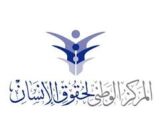 محاضرة حول حقوق الانسان في عمان العربية